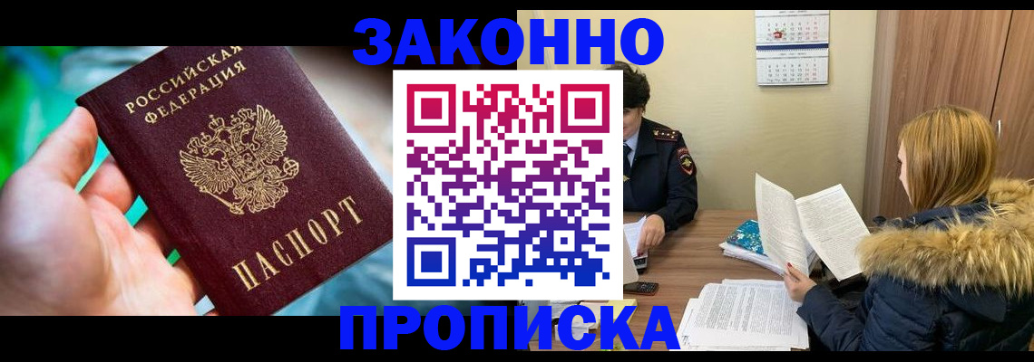 прописка 2025 в Клине