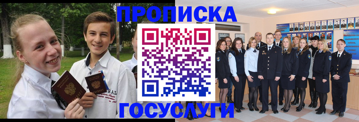 временная регистрация для всех в Клине