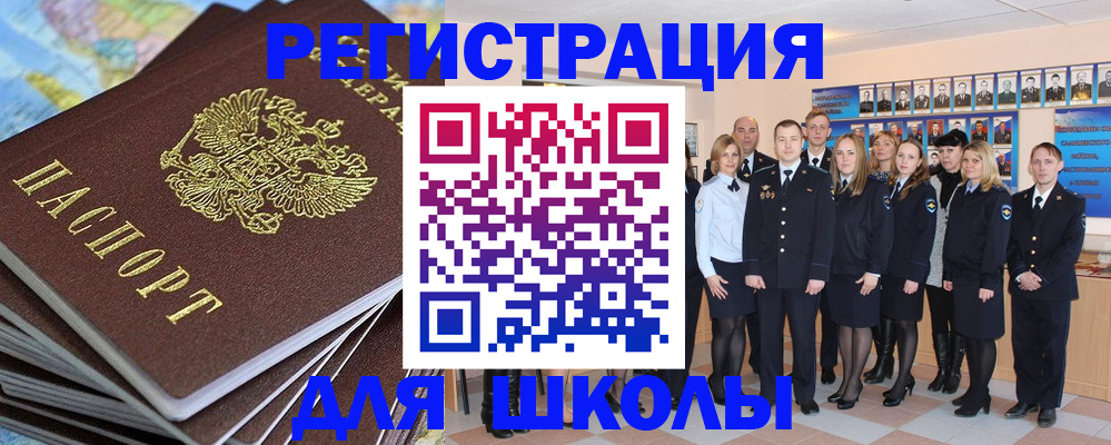 прописка для школы в Клине